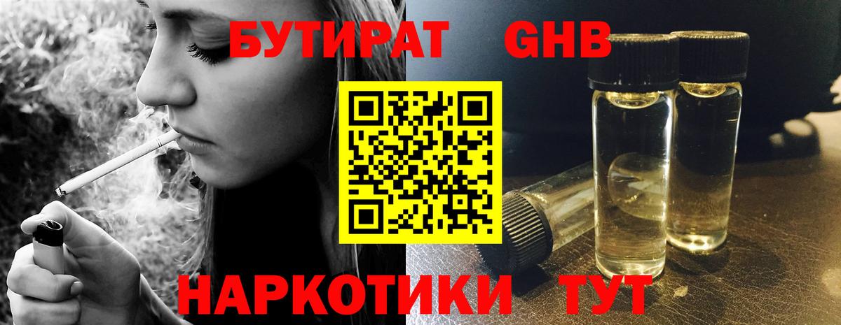 БУТИРАТ 99% Борзя
