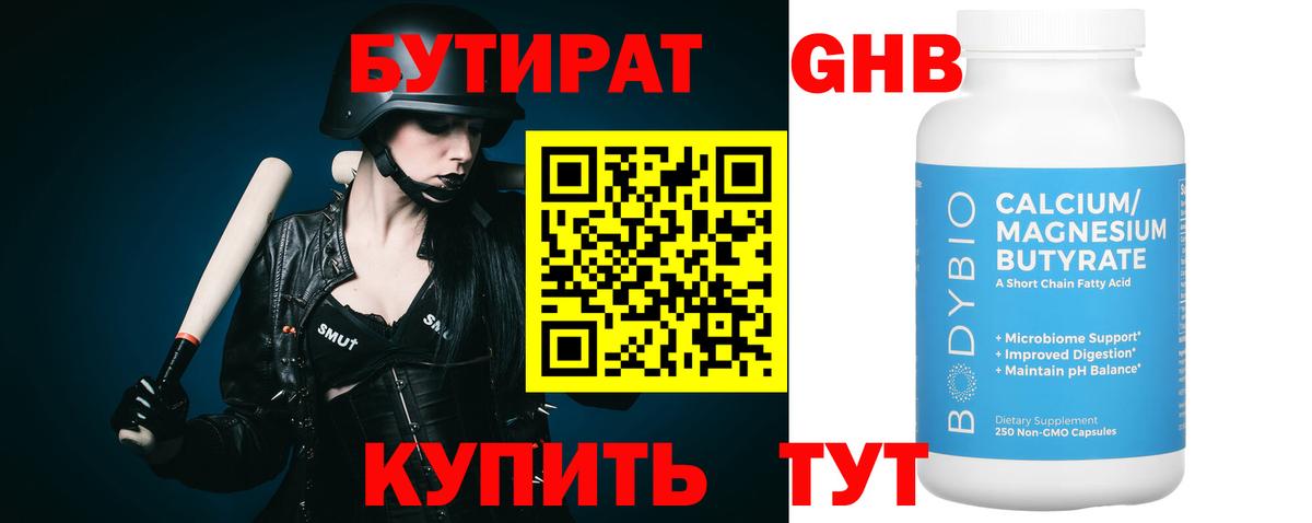 БУТИРАТ бутик  Вход с VPN  Борзя 