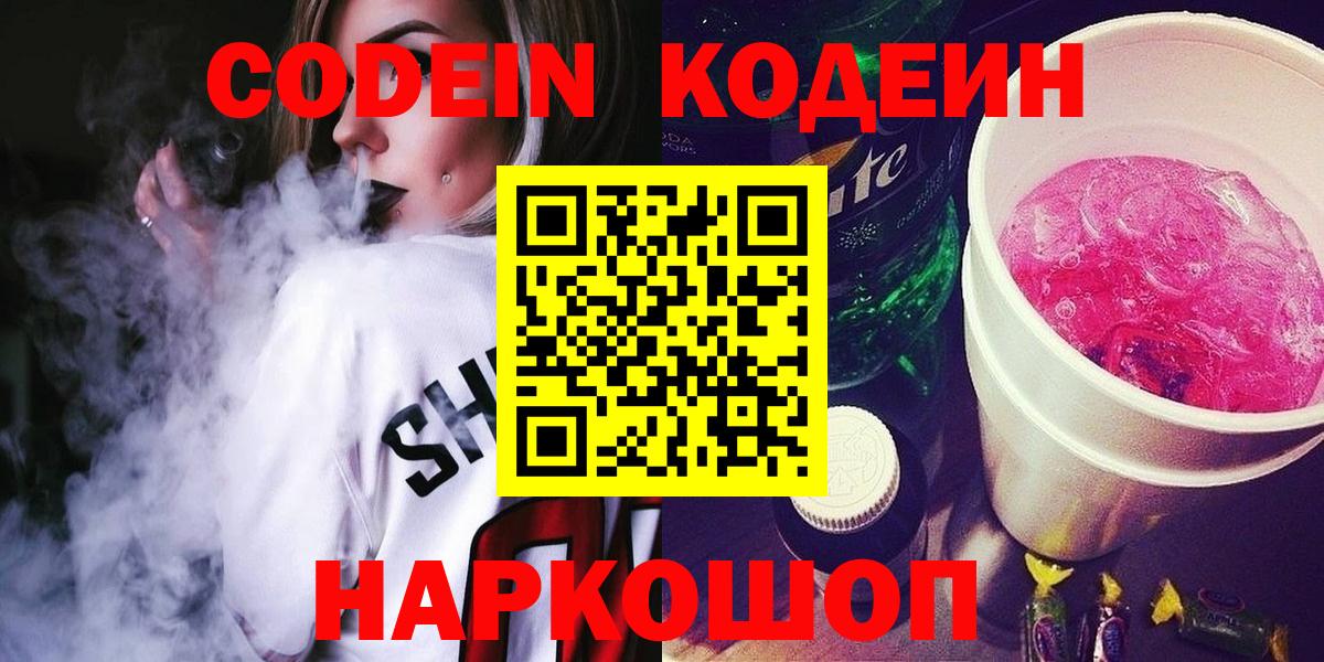 Кодеин Purple Drank  Codein Purple Drank  Борзя  Вход с VPN 