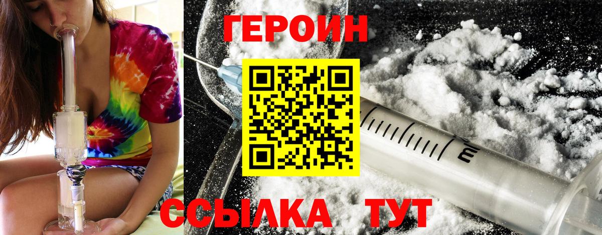 Героин VHQ Борзя