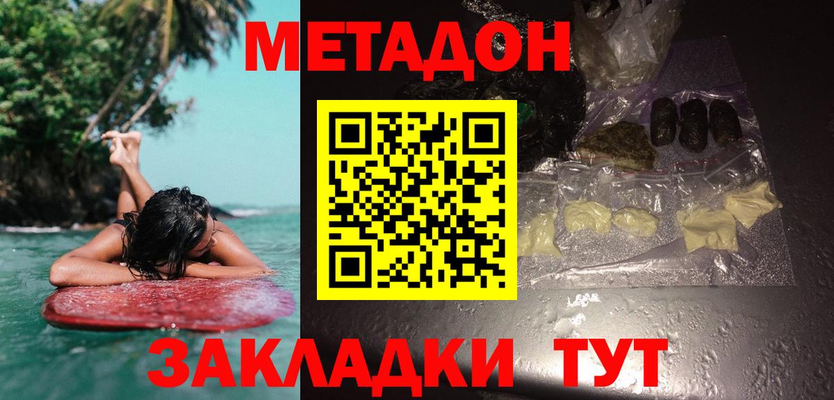 Метадон methadone Борзя